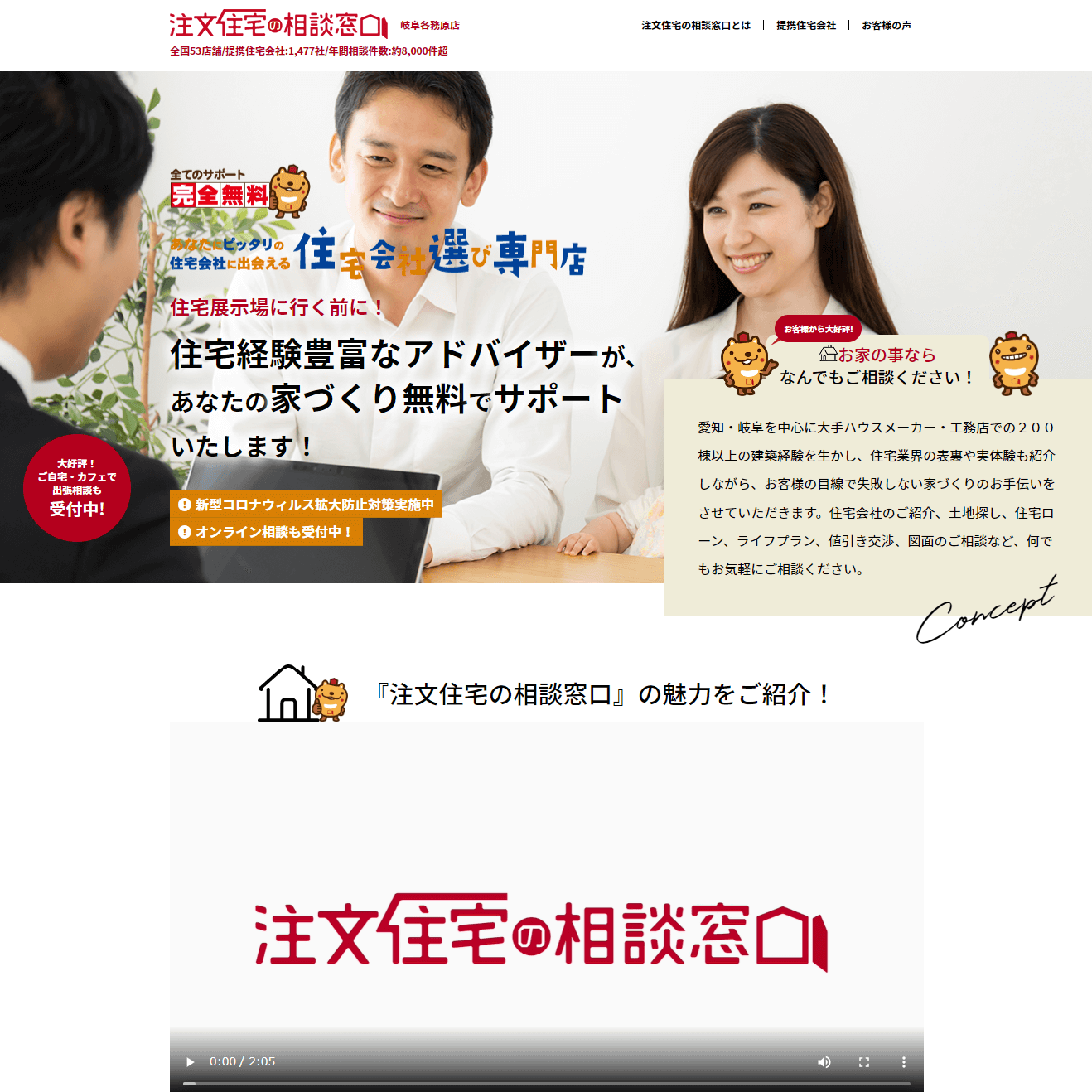 注文住宅の相談窓口 岐阜各務原店の画像